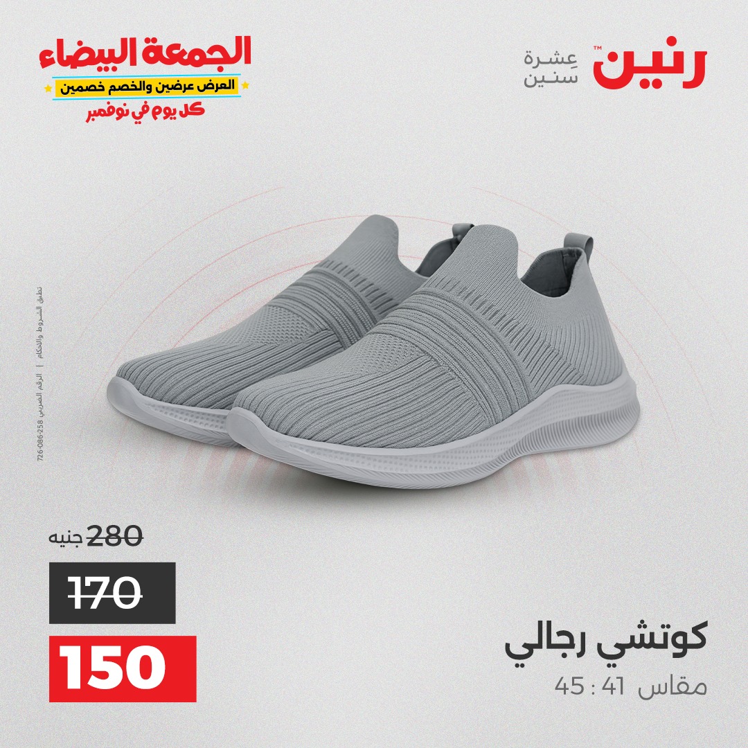 raneen offers from 29oct to 3oct 2025 عروض رنين من 29 أكتوبر حتى 3 أكتوبر 2025 صفحة رقم 61